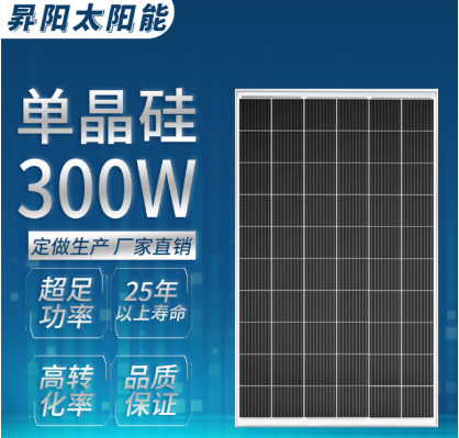 产品名称工厂直销182mm芯片太阳能电池板单晶硅光伏组件300w