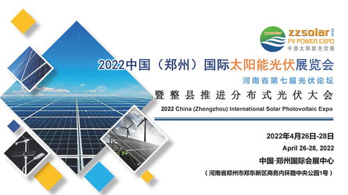 2022中部六省新能源展 河南光伏储能展会4月郑州国际会展中心见